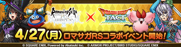 【予告】4/27(月)「ロマンシング サガ リ・ユニバース コラボイベント」開催！