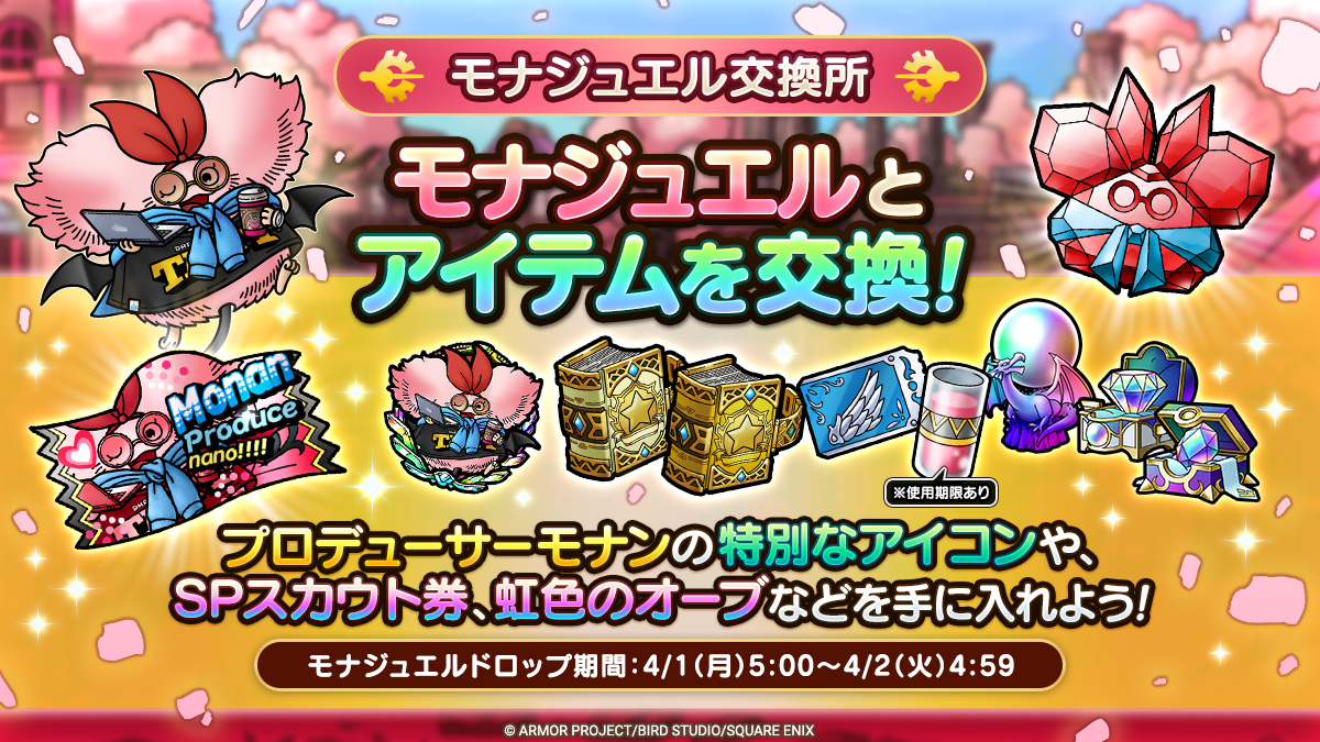 モナジュエル交換所