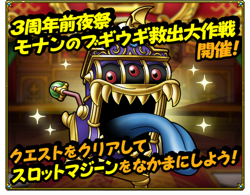 イベントクエスト