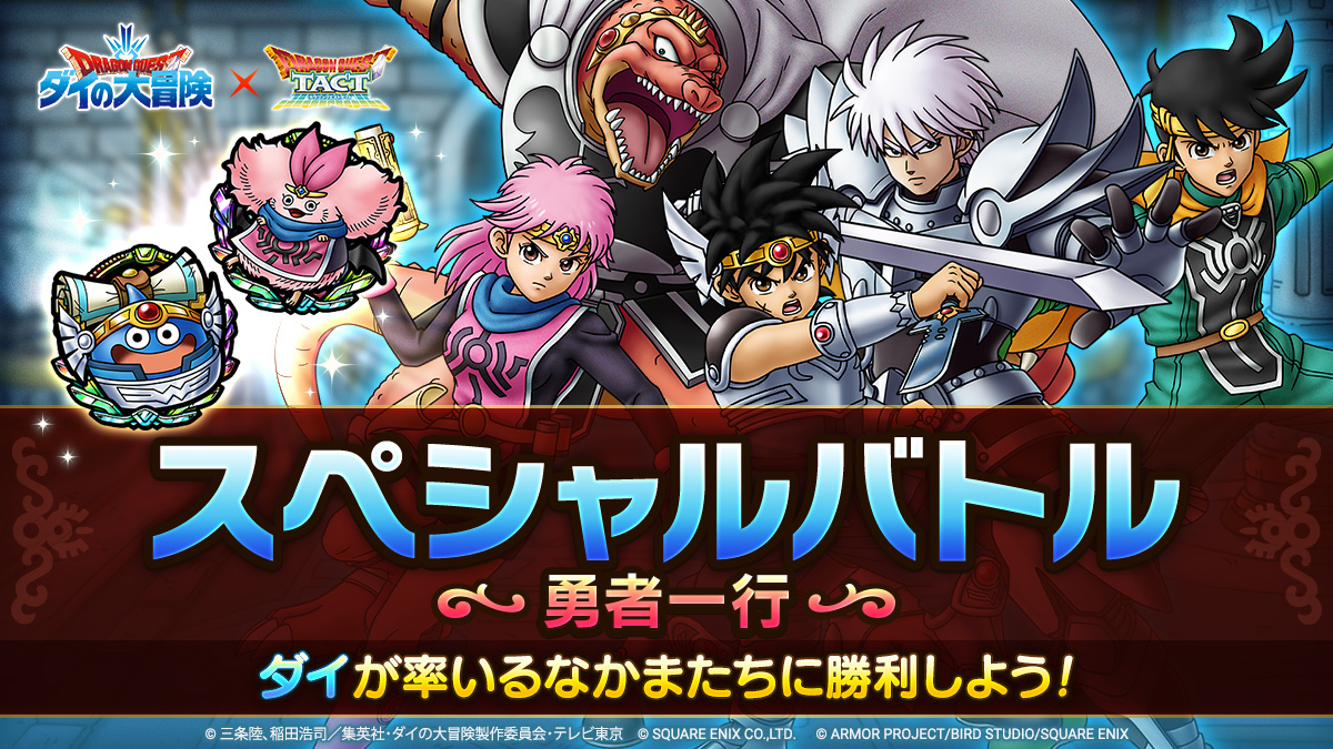 インフィニティ ストラッシュ ドラゴンクエスト ダイの大冒険