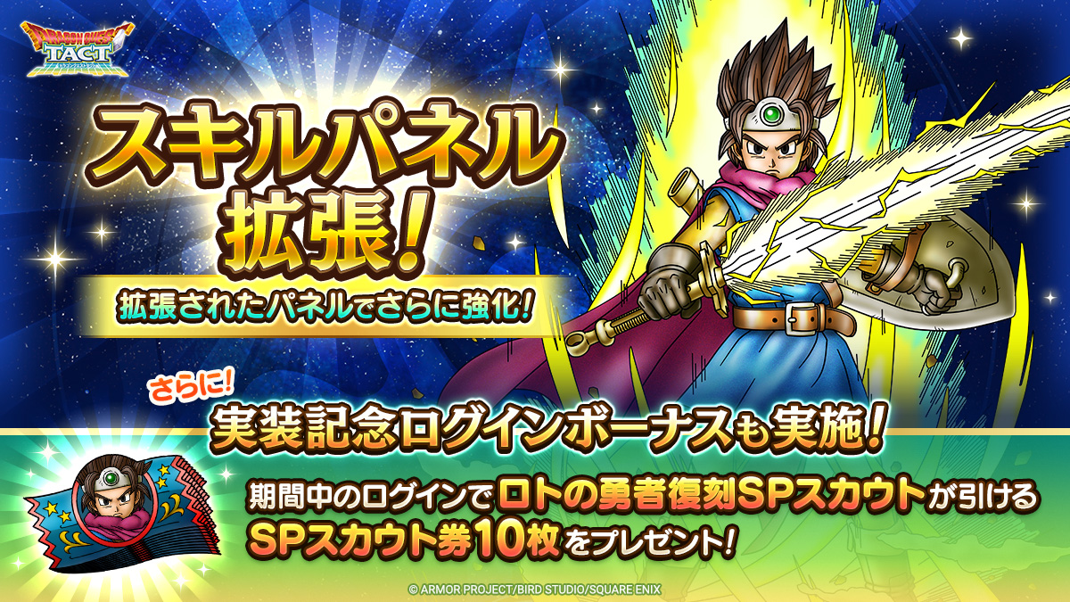 「スキルパネル拡張」実装＆ログインボーナス