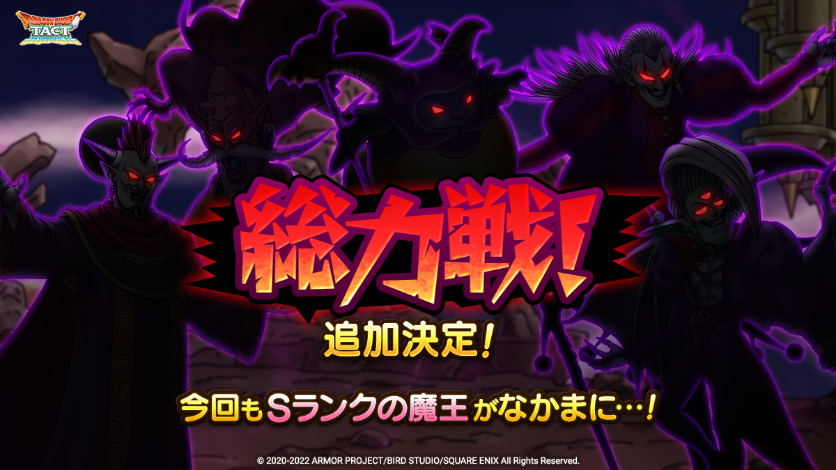 3/30(水)_【予告】総力戦ラプソーン