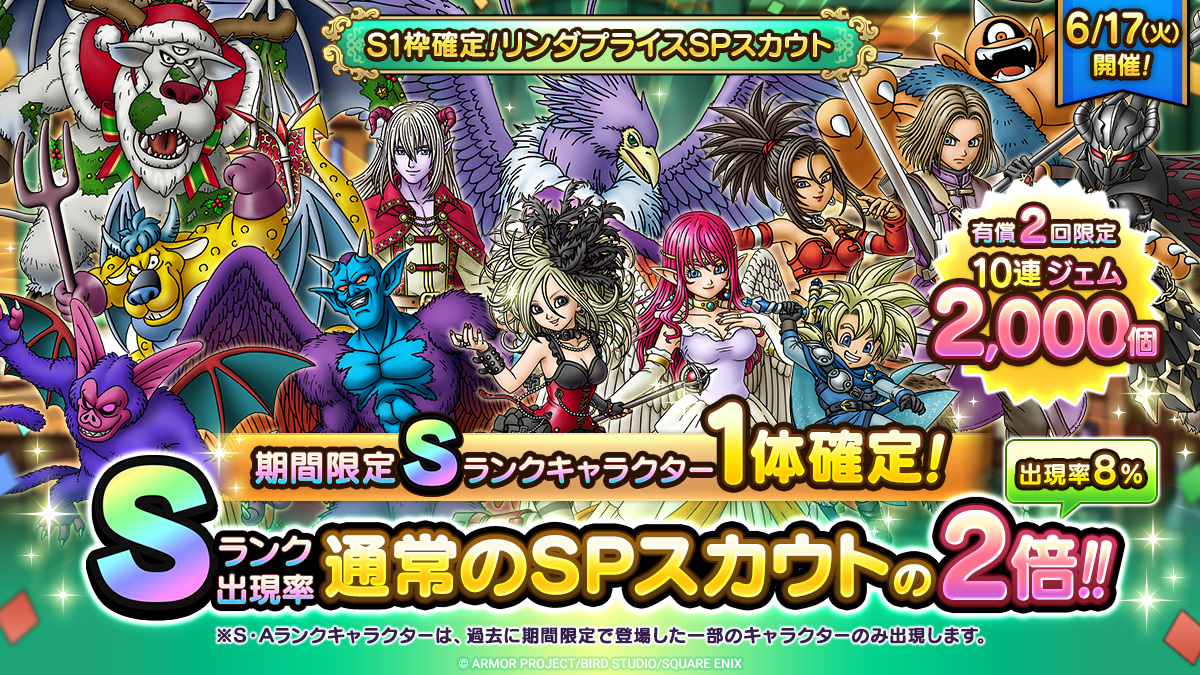 S1枠確定！リンダプライスSPスカウト