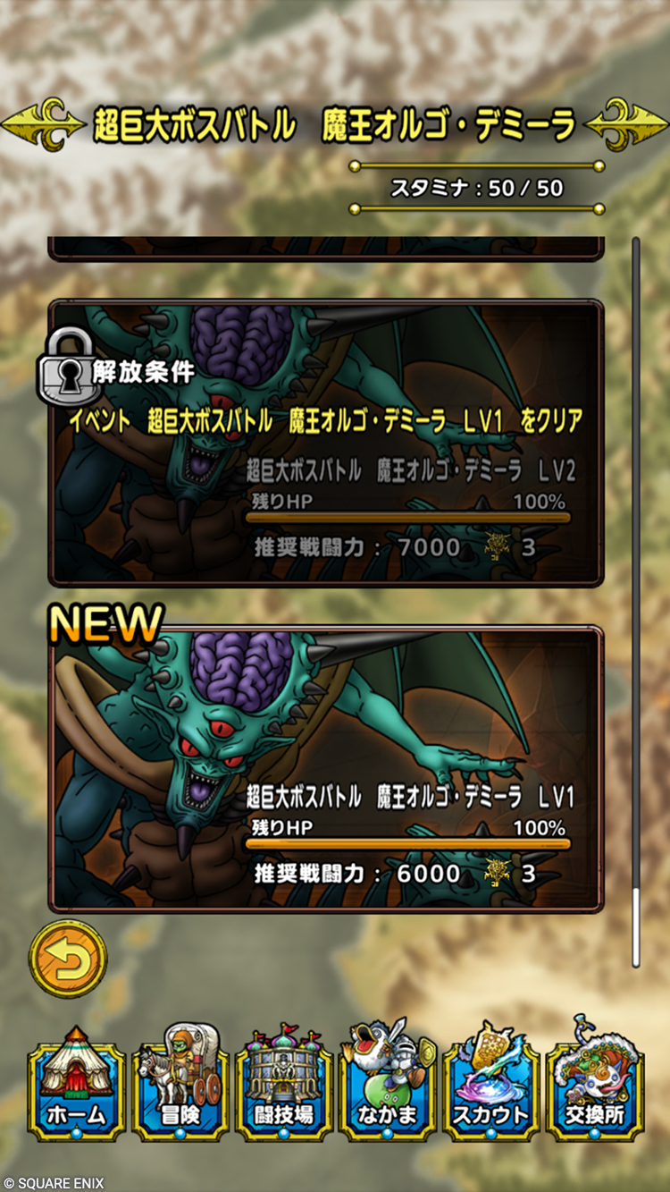超巨大ボスバトル　魔王オルゴ・デミーラ