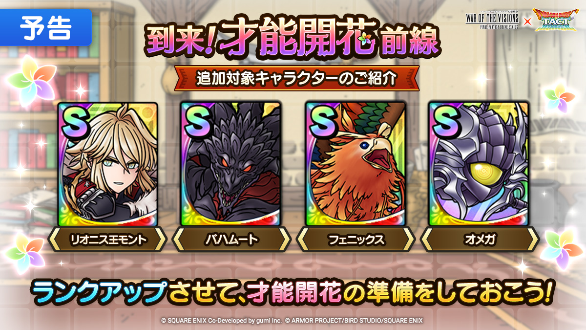 FFBE幻影戦争__到来！才能開花前線