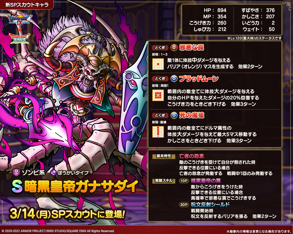 暗黒皇帝ガナサダイ紹介
