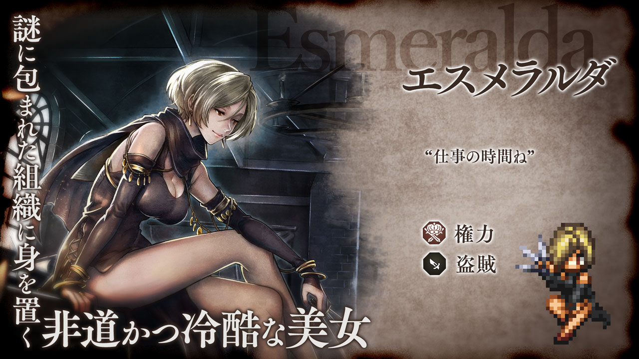 オクトパストラベラー3本 v3.22.1 新たな旅人と導き | オクトパストラベラー 大陸の覇者