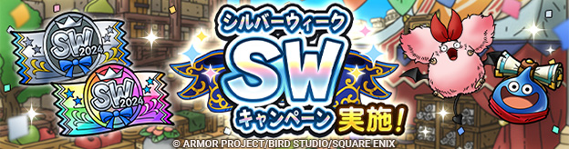 シルバーウィークキャンペーンキャンペーン