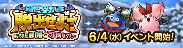 【予告】6/4(水)「異世界から脱出せよ！　～はなたれた悪魔と可憐なマスター～」開催！