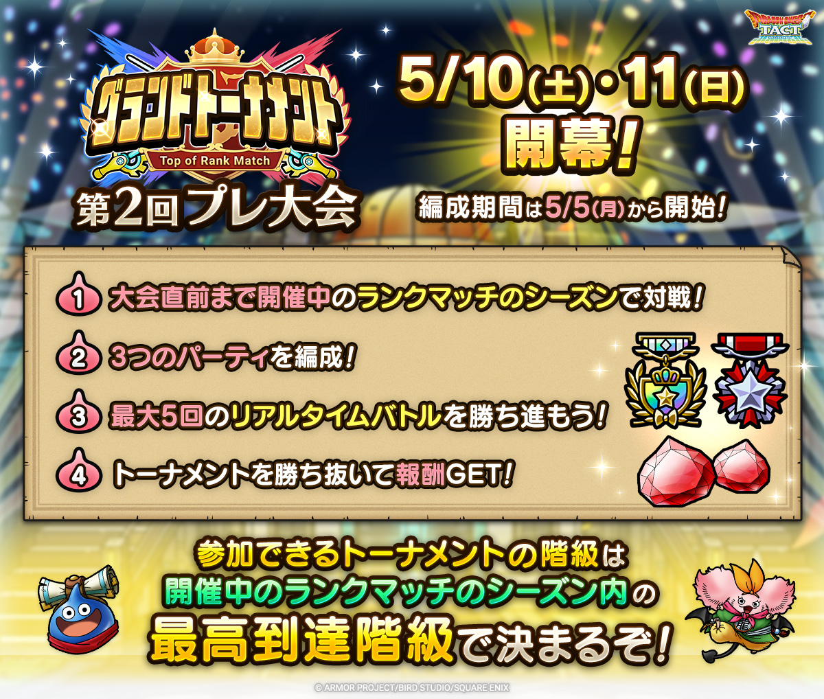 「グランドトーナメント」第2回プレ大会_紹介