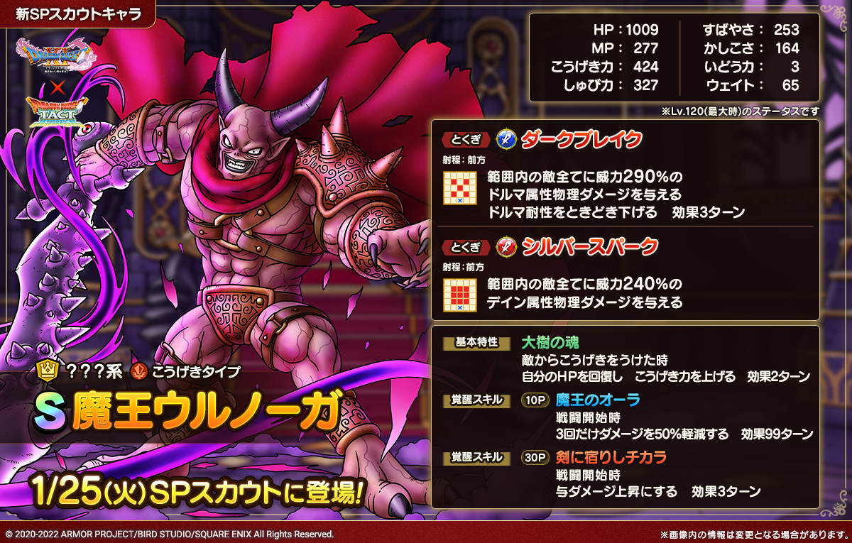 魔王ウルノーガ紹介