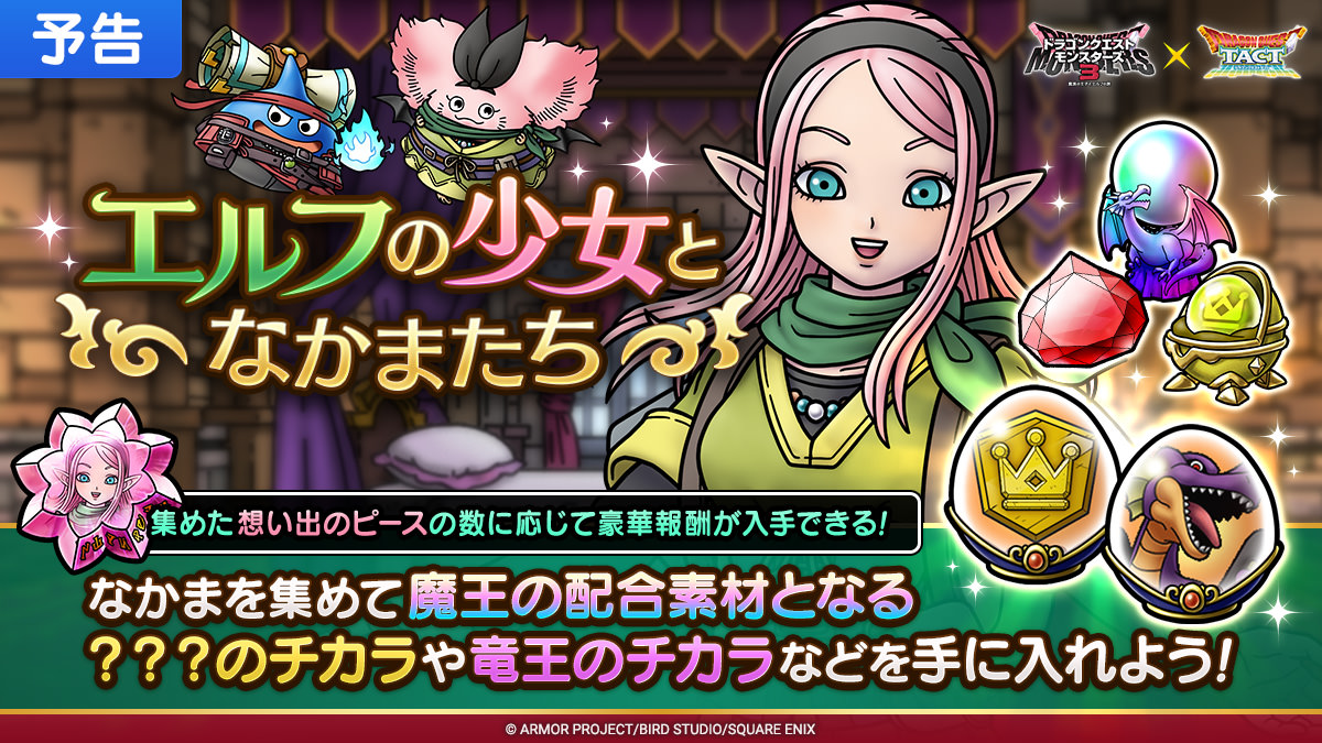 【予告】「エルフの少女となかまたち」