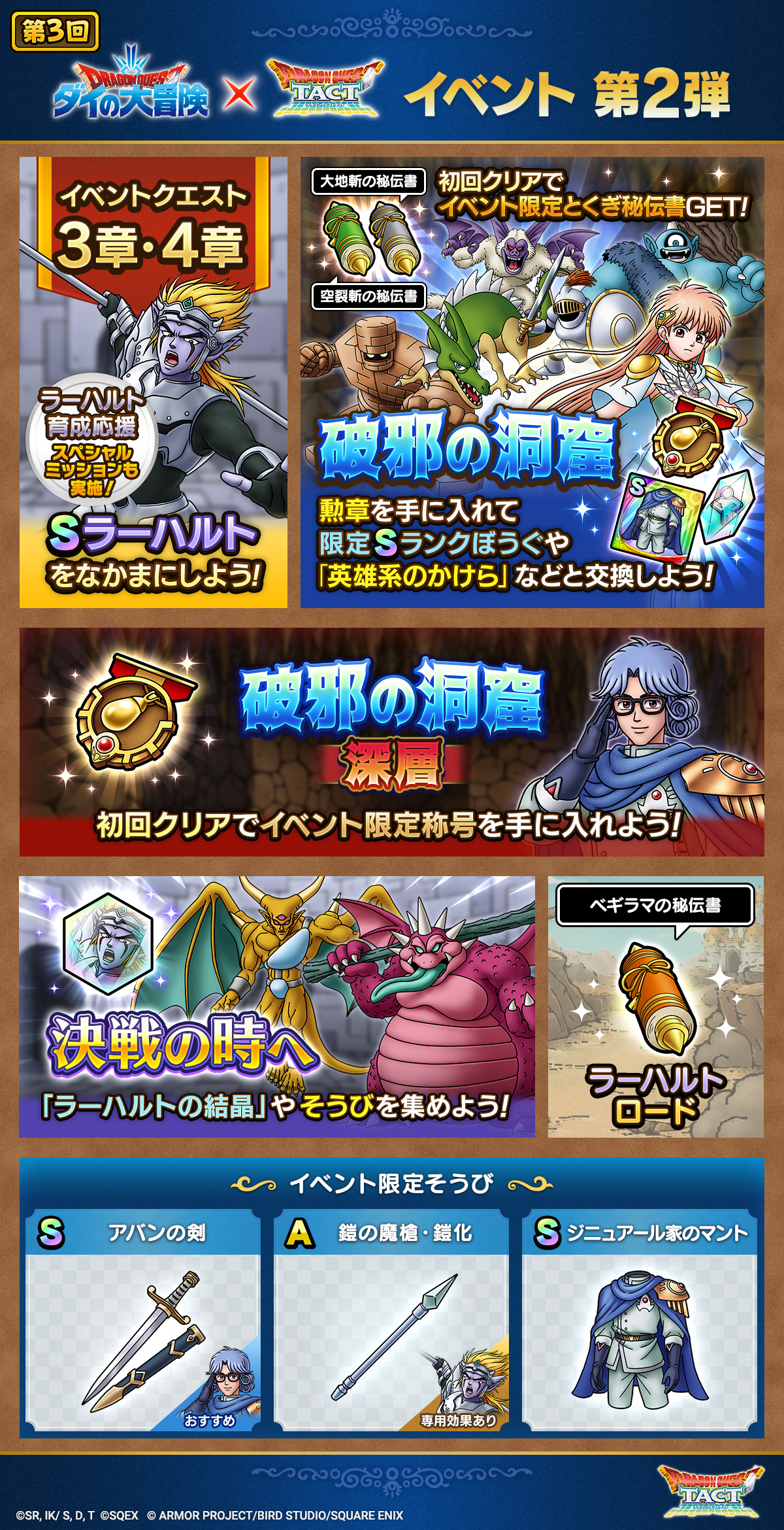 第3回ダイの大冒険コラボイベント 第2弾