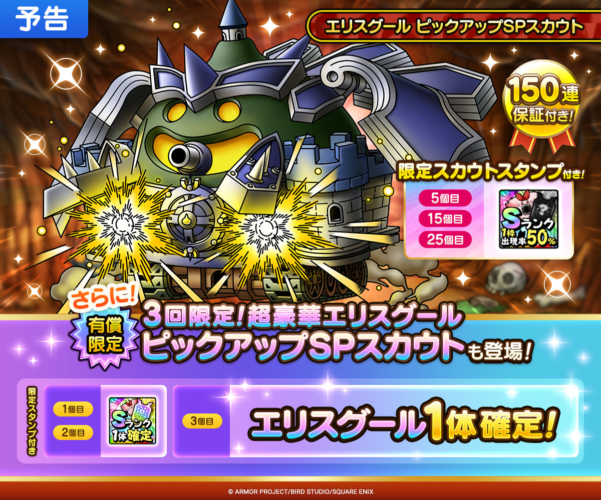 【予告】エリスグール ピックアップSPスカウト
