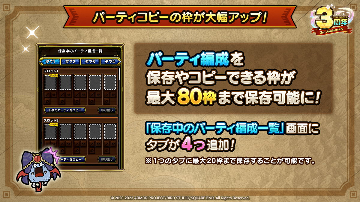 パーティコピーの枠
