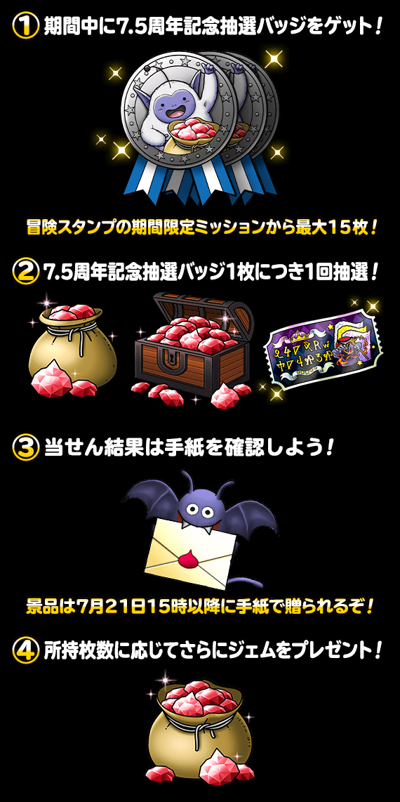 ７ ５周年記念ドリーム抽選キャンペーン 開催 ﾄﾞﾗｺﾞﾝｸｴｽﾄﾓﾝｽﾀｰｽﾞ ｽｰﾊﾟｰﾗｲﾄ Square Enix Bridge