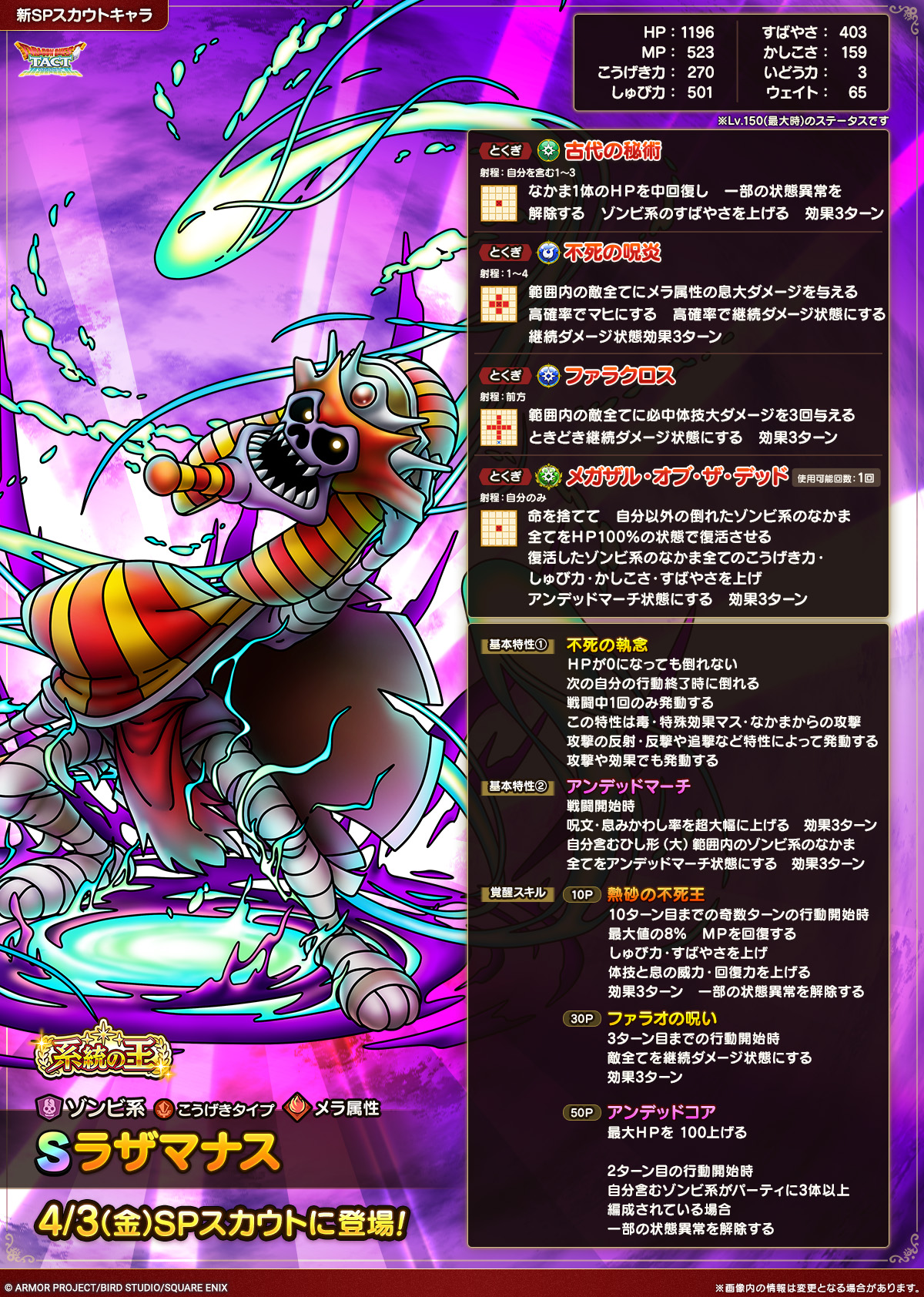 ラザマナス紹介