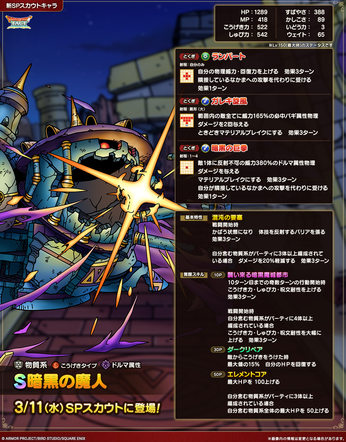 暗黒の魔人_性能紹介