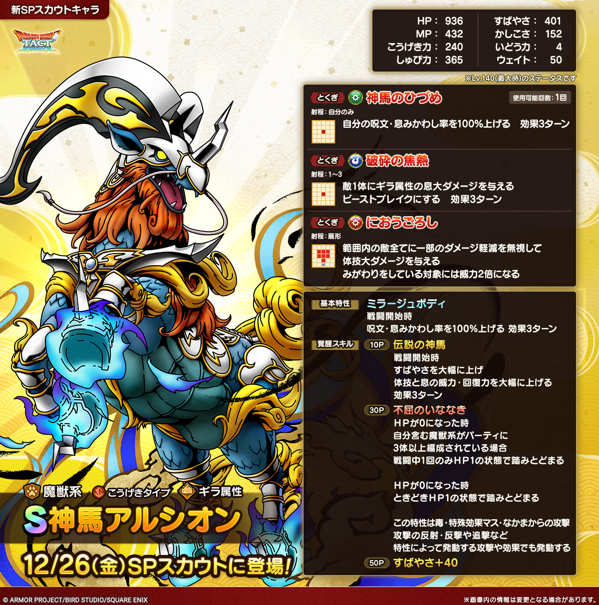 神馬アルシオン紹介