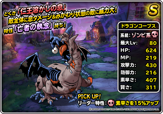 ドラゴンコープス紹介画像