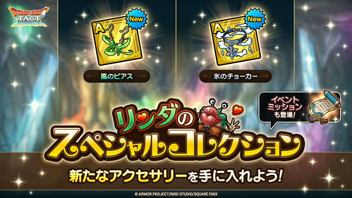 「リンダのスペシャルコレクション」開催！