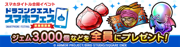 オフイベ会場のステージコンテンツ報酬プレゼント_ヘッダー