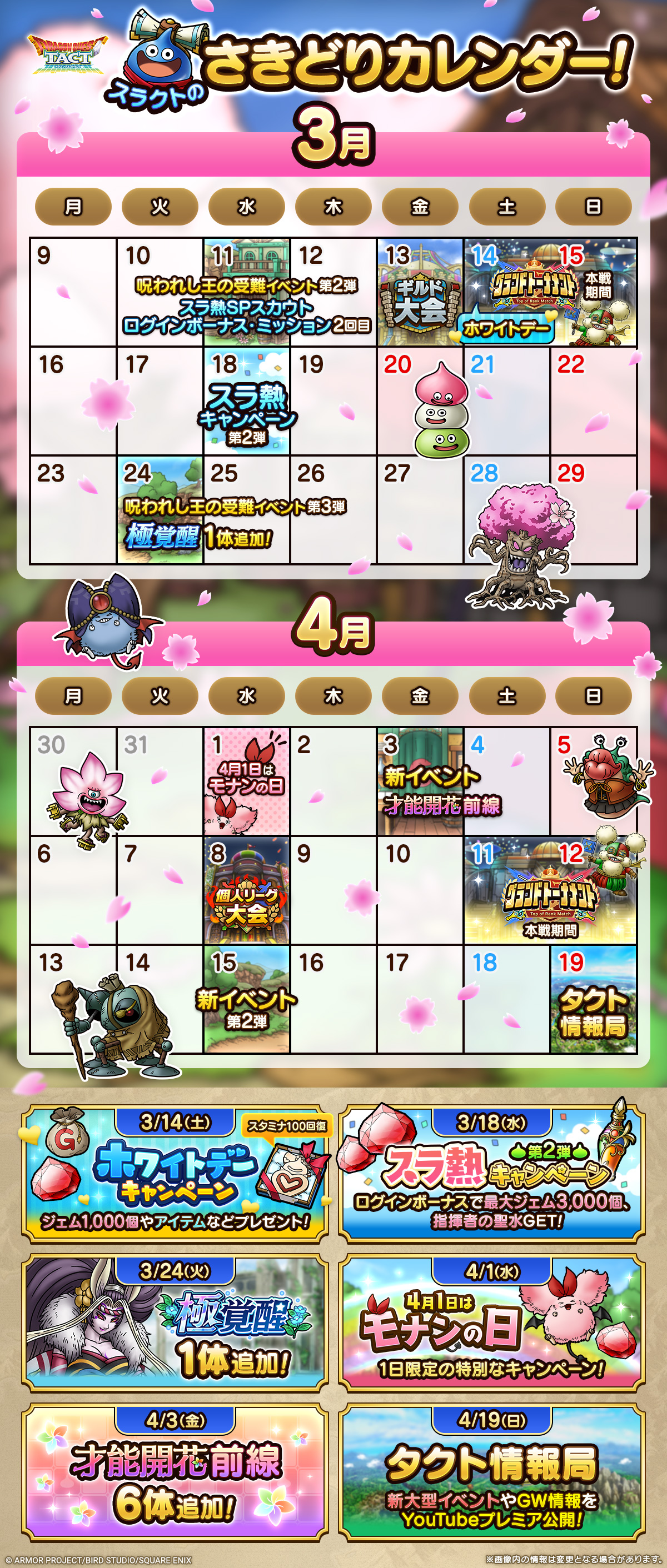 スラクトのさきどりカレンダー！3月・4月_中身