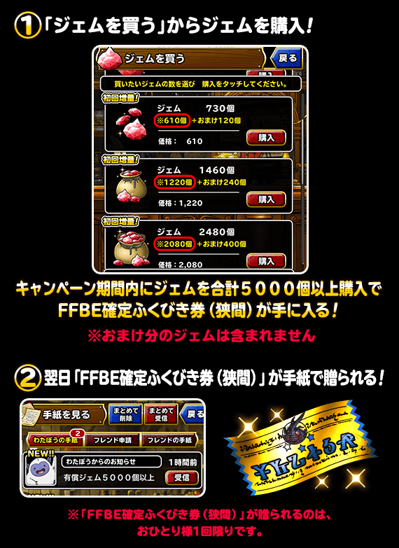 翌日FFBE確定ふくびき券（狭間）プレゼント遊び方