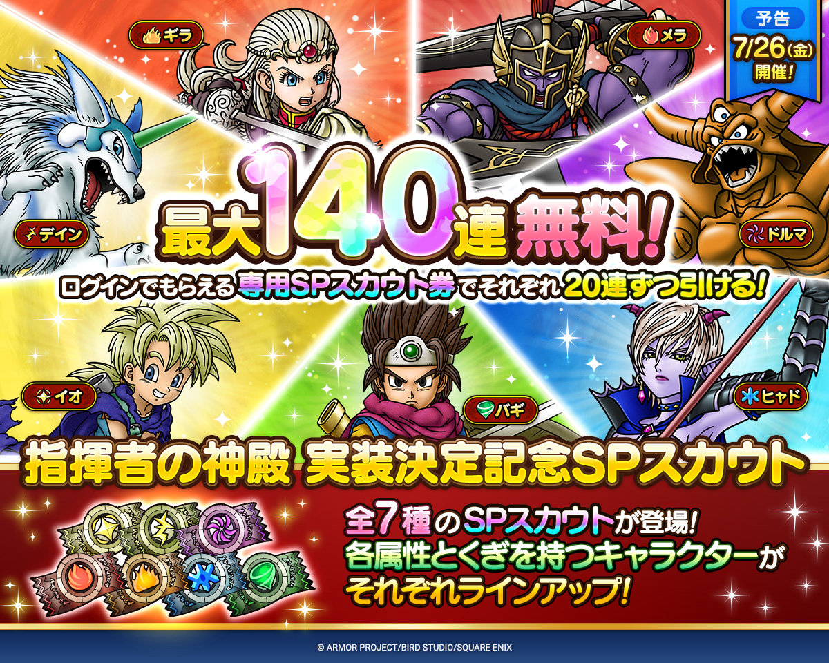指揮者の神殿SPスカウト統括twitterbanner