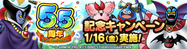 「5.5周年記念キャンペーン」実施！