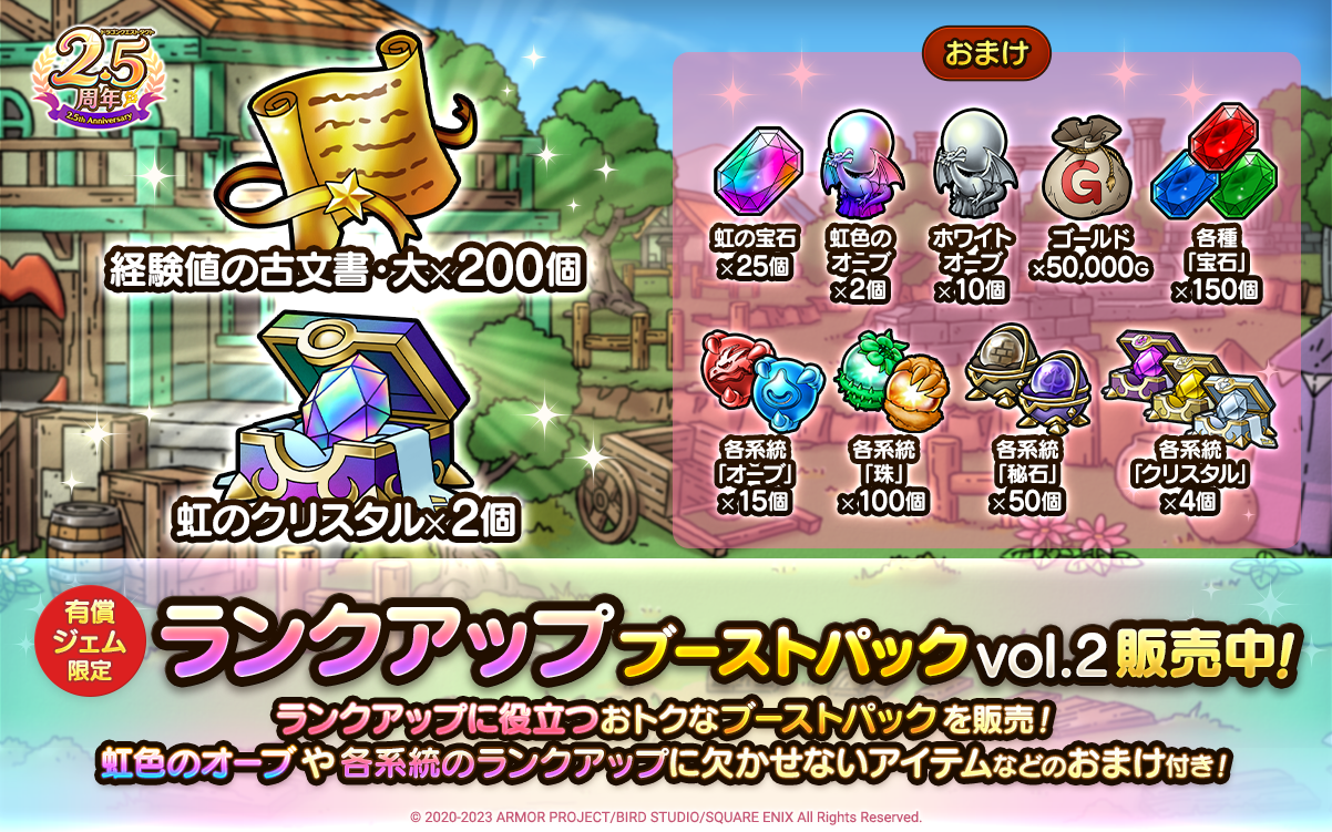 ランクアップブーストパックvol.2