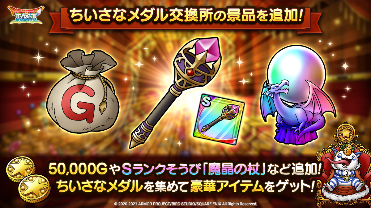 ちいさなメダル交換所の景品追加ト