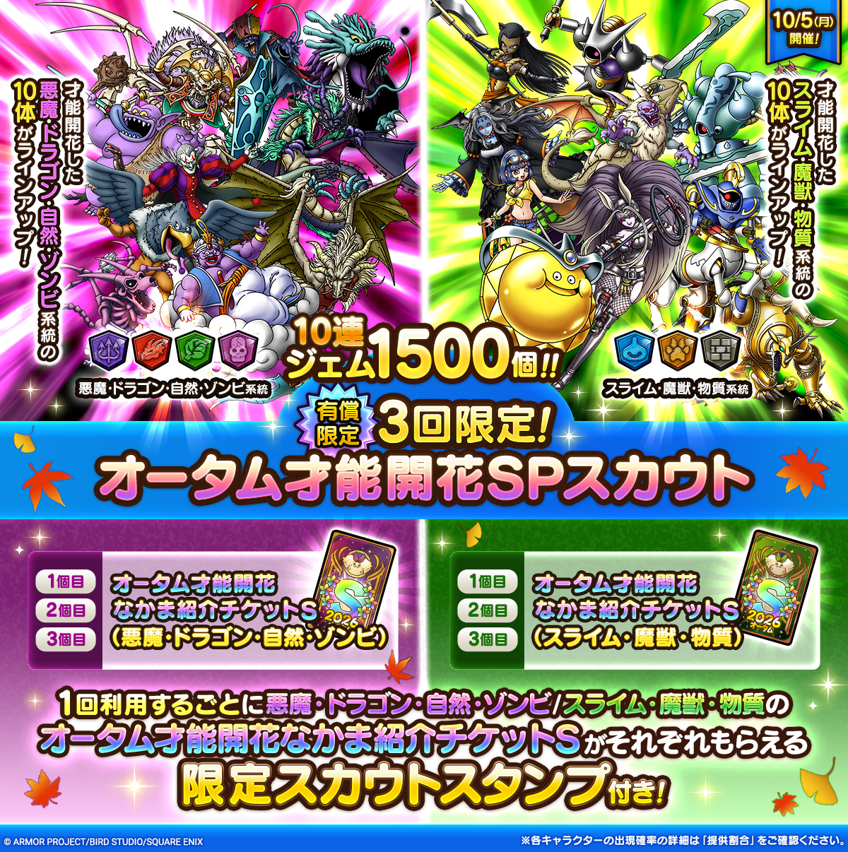 3回限定！オータム才能開花SPスカウト