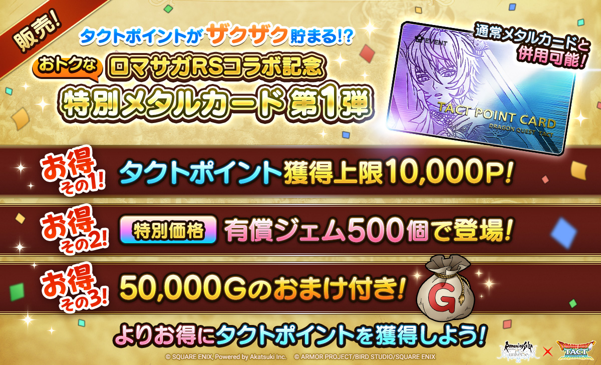 特別メタルカード」「GW記念セット2種」販売中！ | ドラゴンクエスト