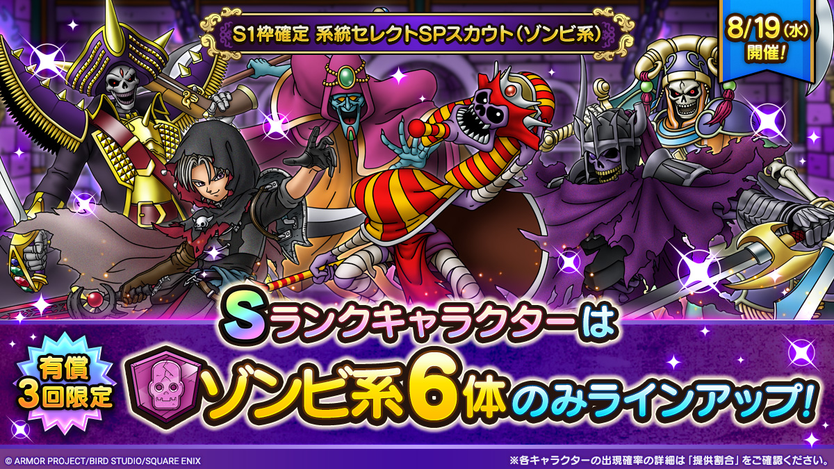 S1枠確定 系統セレクトSPスカウト（ゾンビ系）