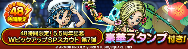 「48時間限定！5.5周年記念WピックアップSPスカウト　第7弾」登場！