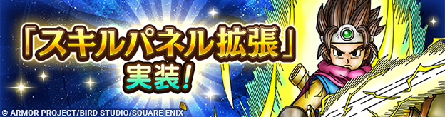 「スキルパネル拡張」実装！