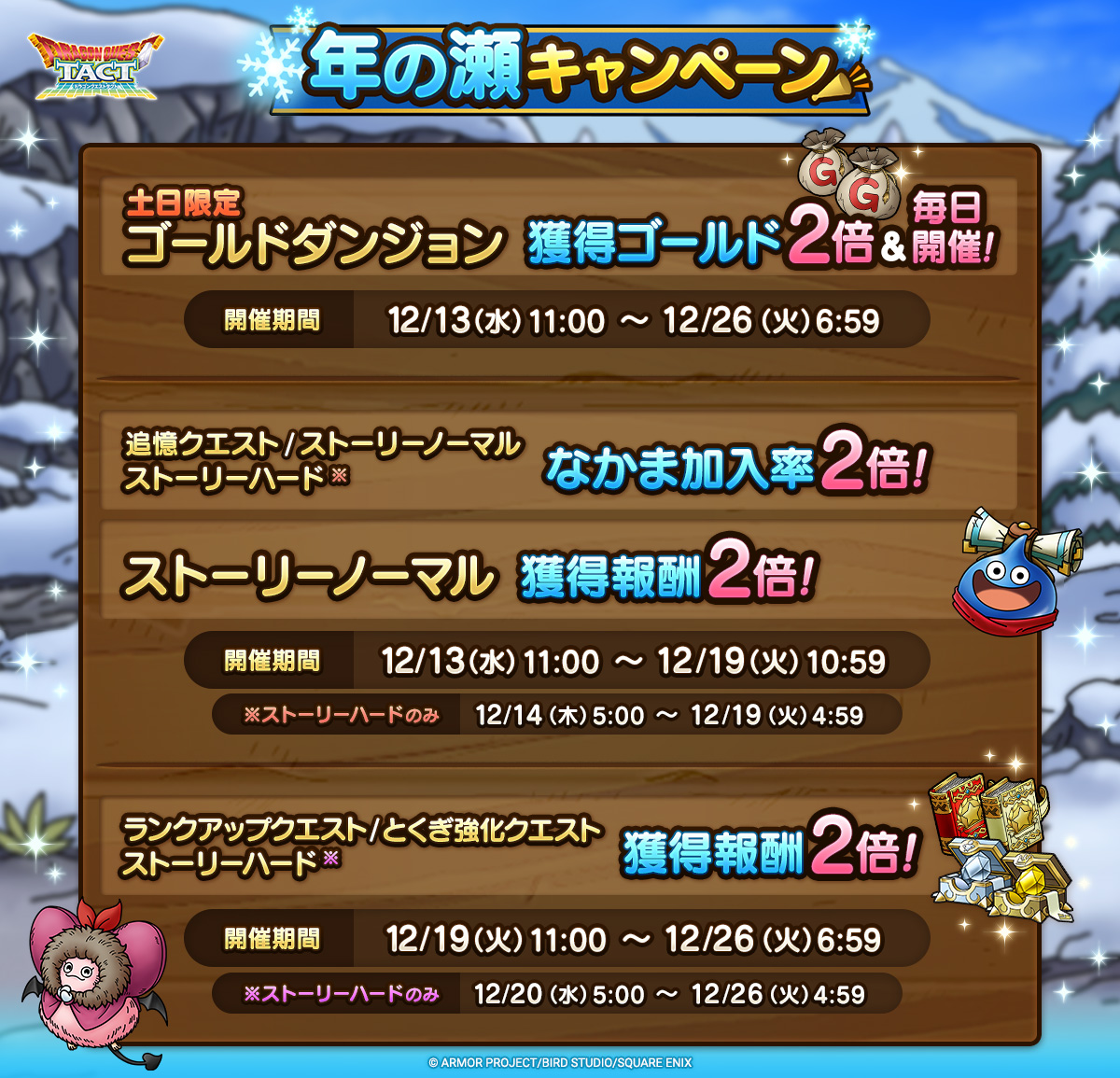 年の瀬キャンペーン実施！