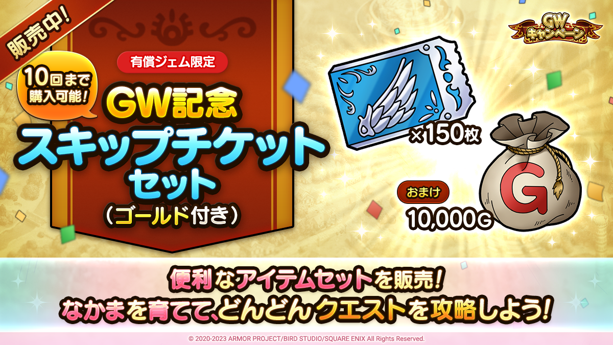 GW記念特別メタルカードとセット2種を販売中！ | ドラゴンクエスト