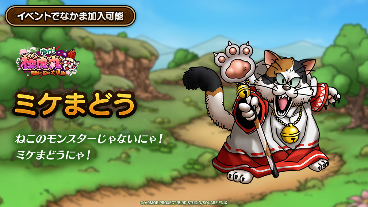 新キャラ紹介_ミケまどう