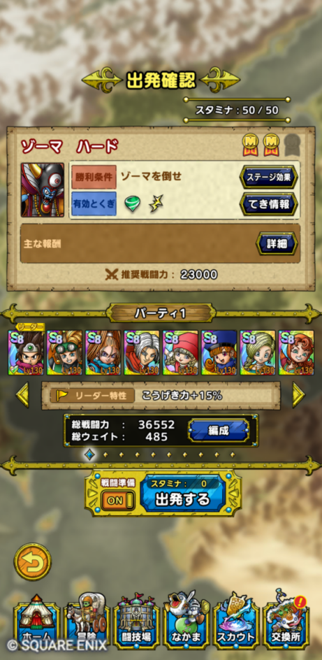 パーティ編成8体画面