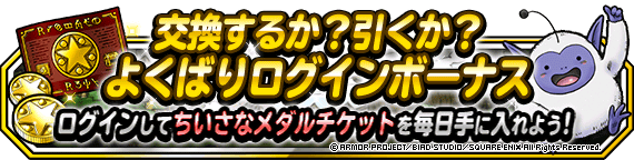 ちいさなメダルよくばりキャンペーン開催