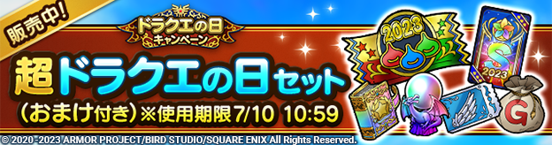 超ドラクエの日セット(おまけ付き)※使用期限7/10 10:59」販売 超ドラクエの日セット(おまけ付き)※使用期限7/10 10:59」販売