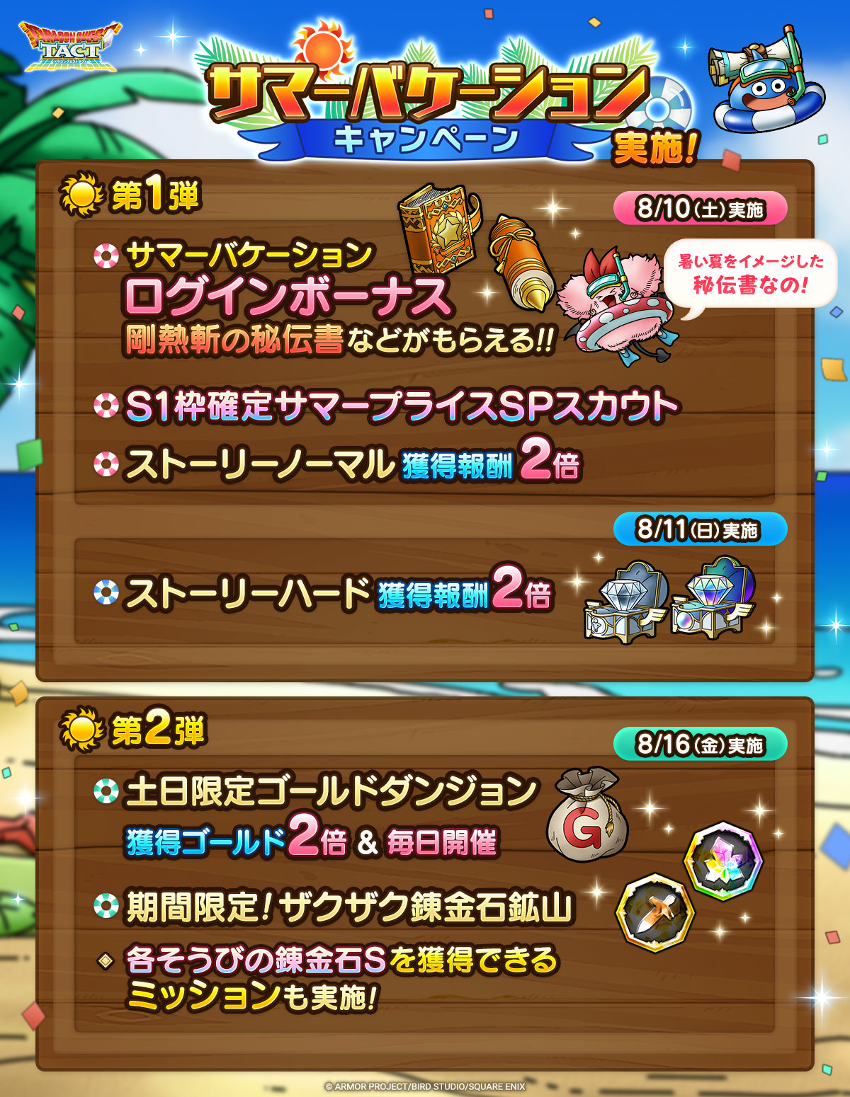 「サマーバケーションキャンペーン」実施！