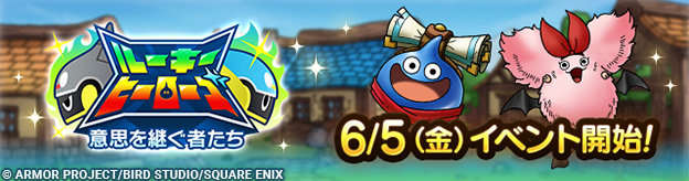 【予告】6/5(金)「ルーキーヒーローズ～意思を継ぐ者たち～」開催！