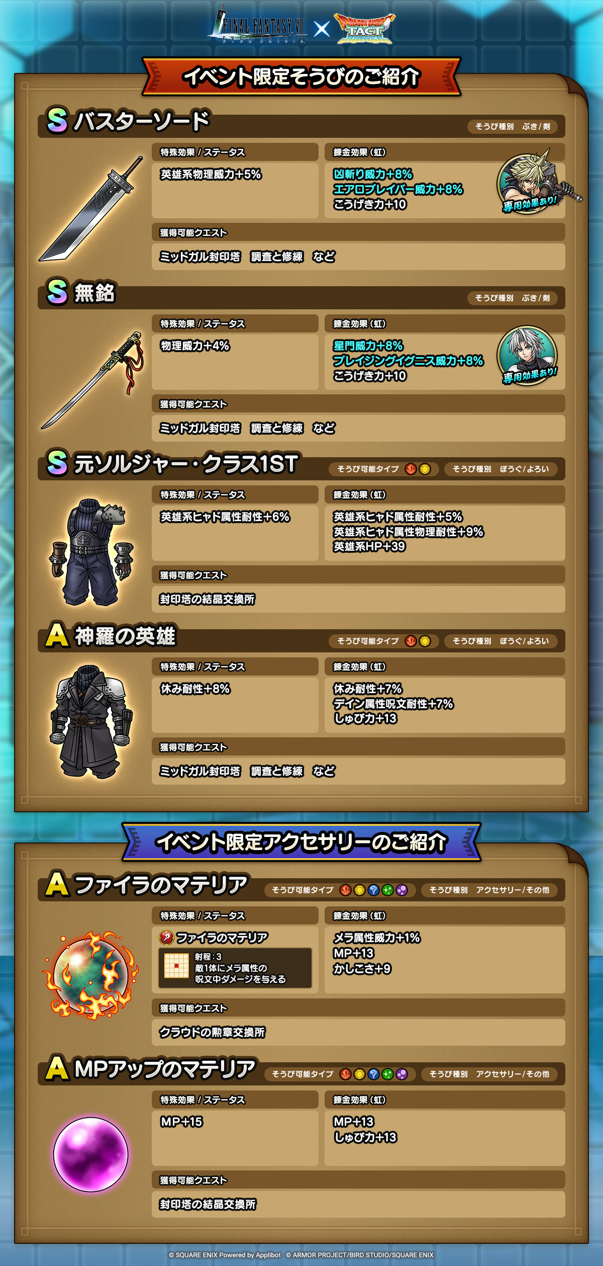 イベント限定そうび