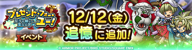 「追憶」に「プレゼント・フォー・ユー！ ～双子の願いと聖なる涙～」追加！