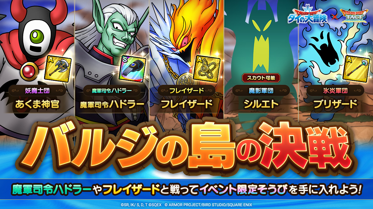 バルジの島の決戦！