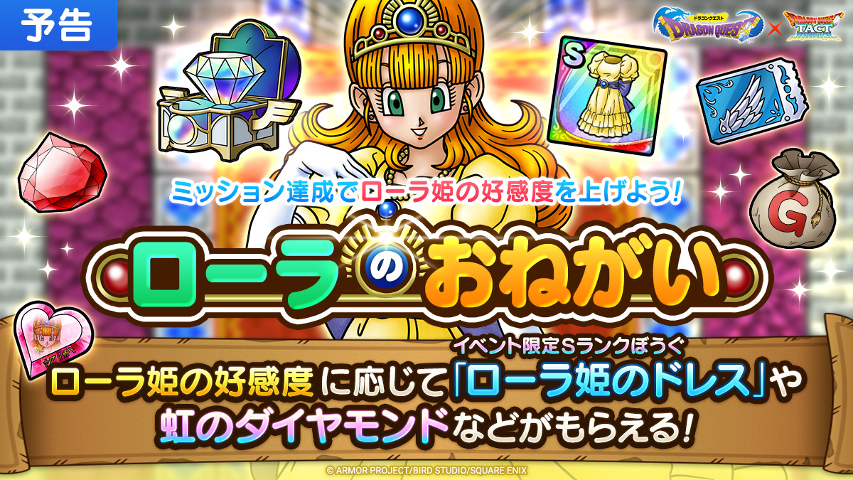 【予告】ローラのおねがい