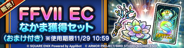 【24時間以内発送】ドラクエ 4 5 6 8 9 11 セット 動作確認済み FFVII ECなかま獲得セット（おまけ付き）※使用期限11/29 10:59」販売
